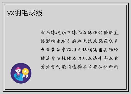 yx羽毛球线