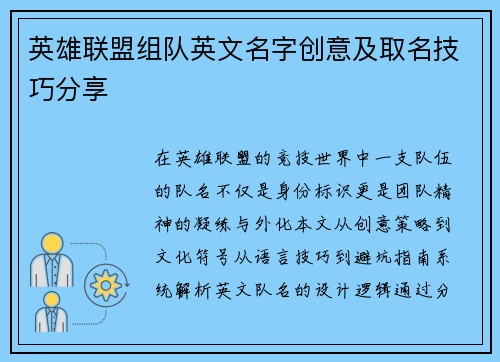 英雄联盟组队英文名字创意及取名技巧分享