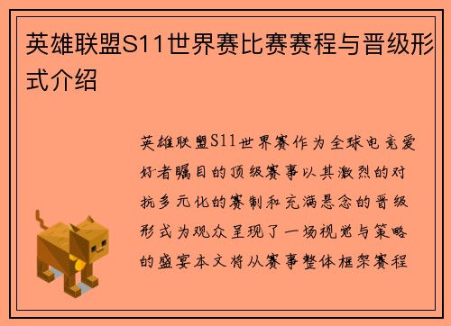 英雄联盟S11世界赛比赛赛程与晋级形式介绍
