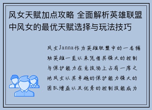 风女天赋加点攻略 全面解析英雄联盟中风女的最优天赋选择与玩法技巧